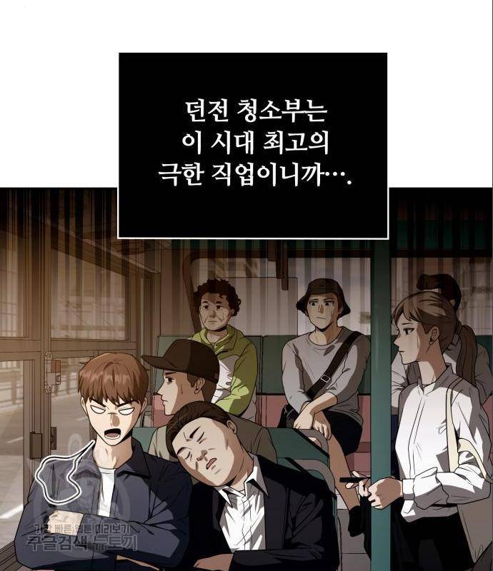 회귀한 천재 헌터의 슬기로운 청소생활 5화 19