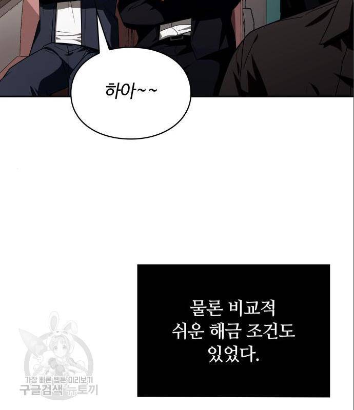회귀한 천재 헌터의 슬기로운 청소생활 5화 20