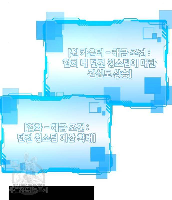 회귀한 천재 헌터의 슬기로운 청소생활 5화 21