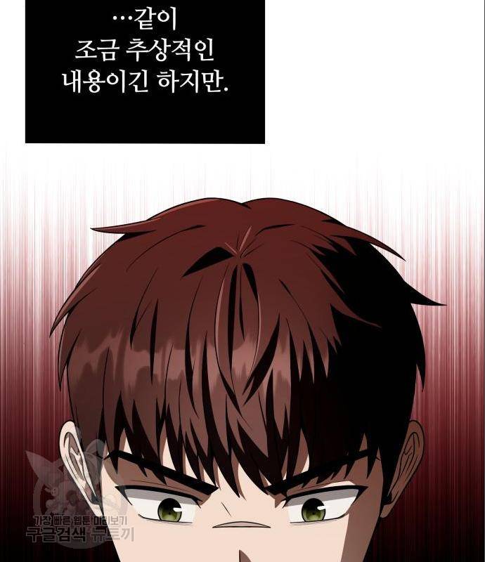 회귀한 천재 헌터의 슬기로운 청소생활 5화 22