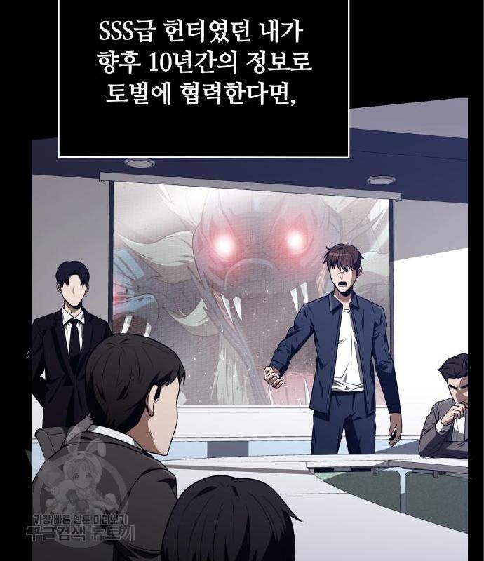 회귀한 천재 헌터의 슬기로운 청소생활 5화 25