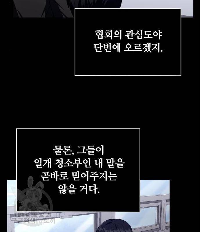 회귀한 천재 헌터의 슬기로운 청소생활 5화 26