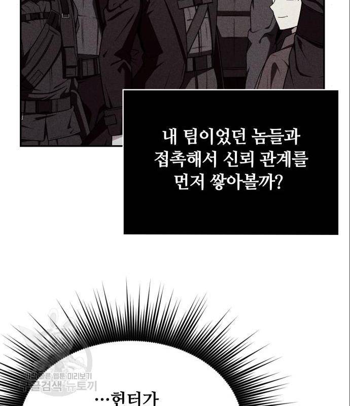 회귀한 천재 헌터의 슬기로운 청소생활 5화 29