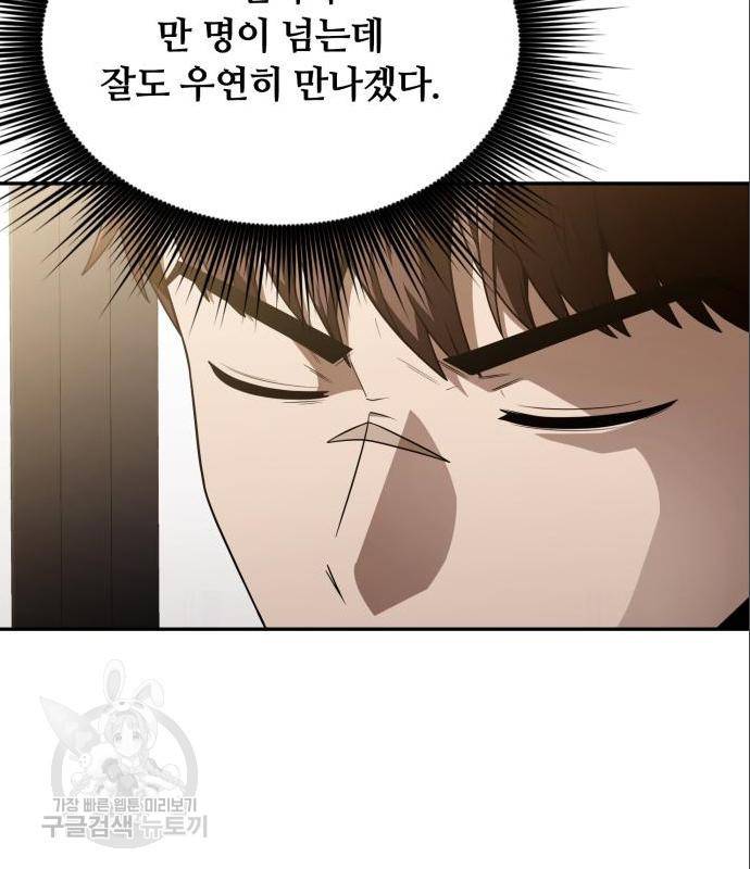 회귀한 천재 헌터의 슬기로운 청소생활 5화 30