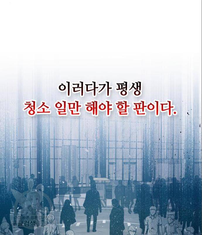 회귀한 천재 헌터의 슬기로운 청소생활 5화 31
