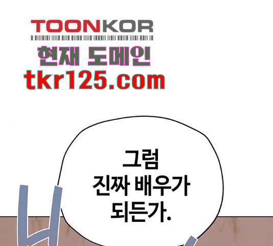 사랑하는 여배우들 10화 1