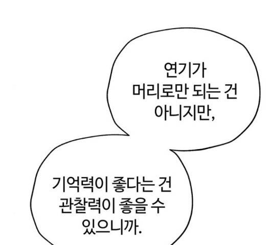 사랑하는 여배우들 10화 8