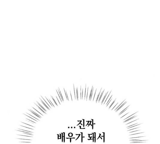 사랑하는 여배우들 10화 19