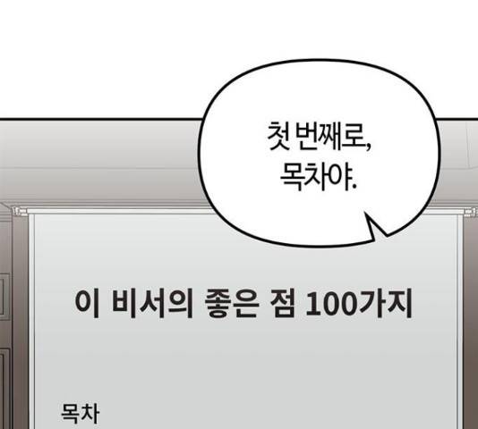 베어케어 18화 1