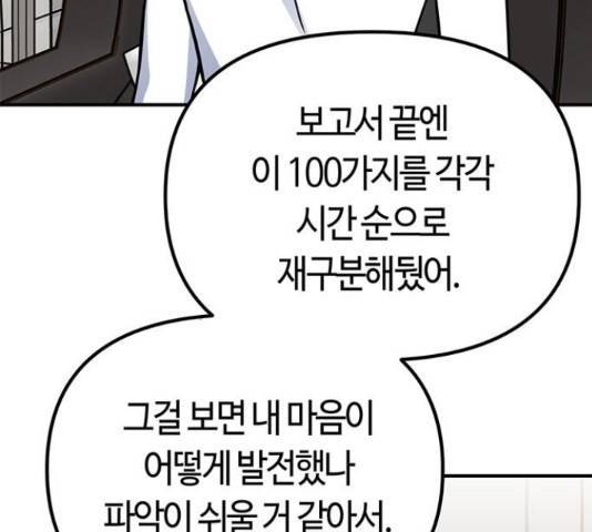 베어케어 18화 4