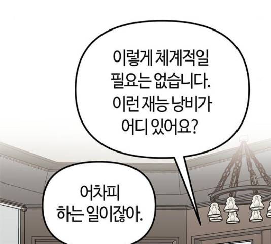 베어케어 18화 9