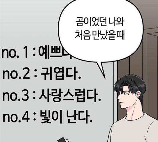 베어케어 18화 23