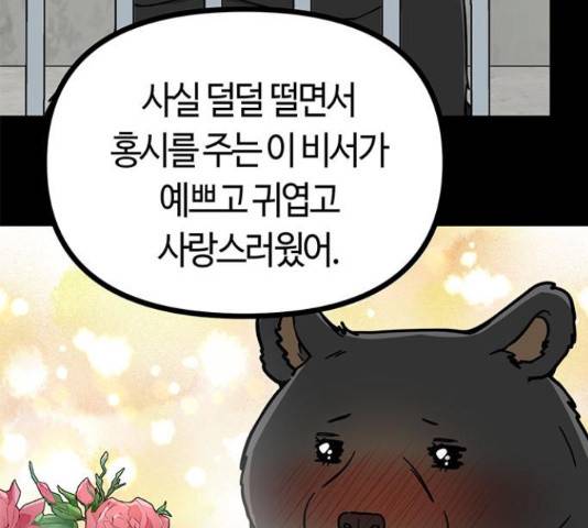 베어케어 18화 28