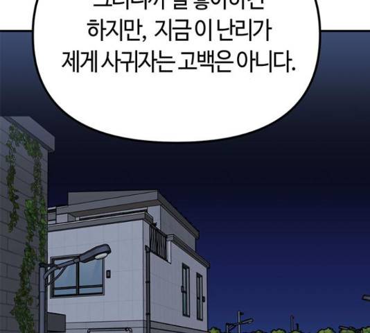 베어케어 18화 60