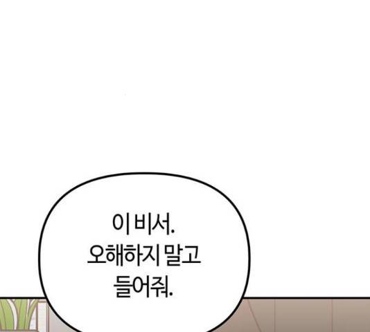 베어케어 18화 62