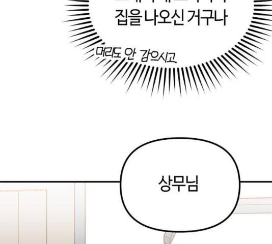 베어케어 18화 121