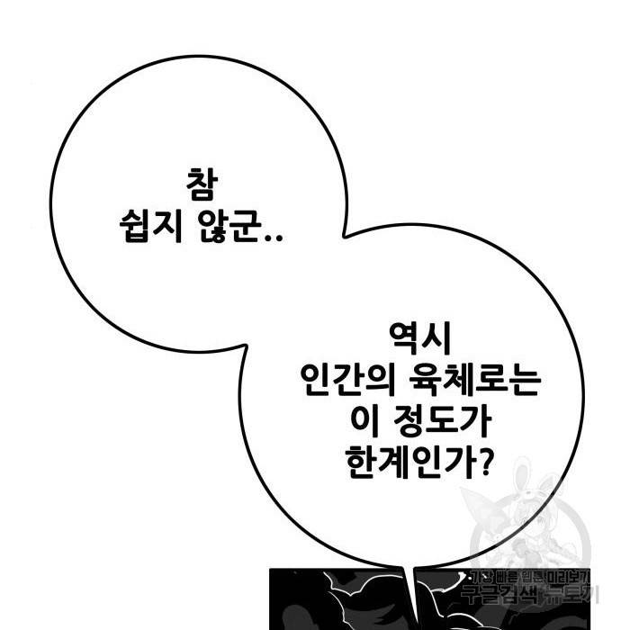 트롤트랩 3부 26화 36