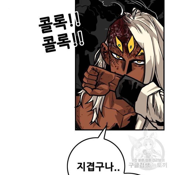 트롤트랩 3부 26화 37
