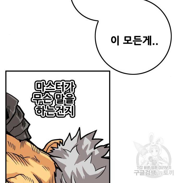 트롤트랩 3부 26화 38