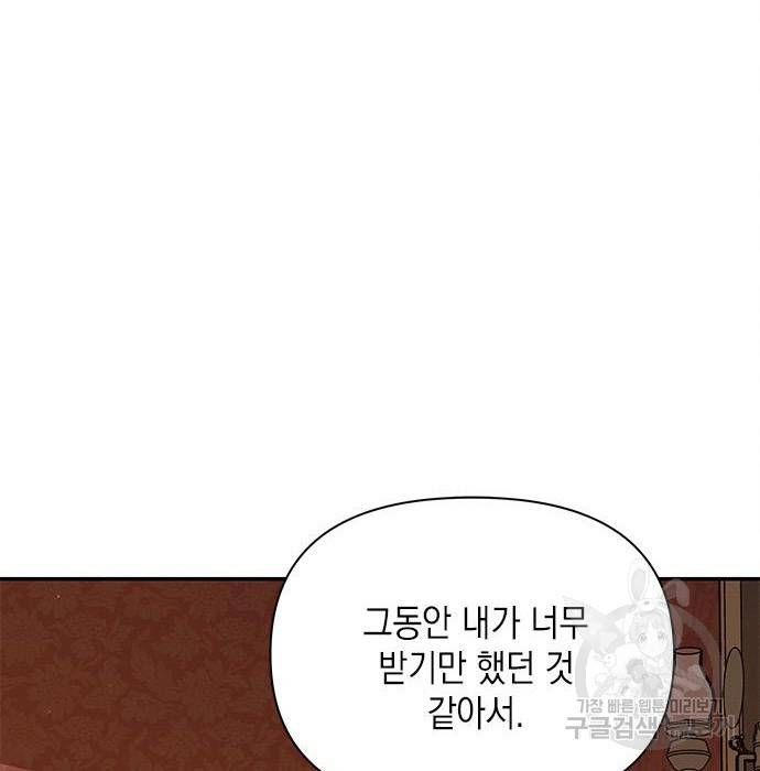 오, 친애하는 숙적 22화 7