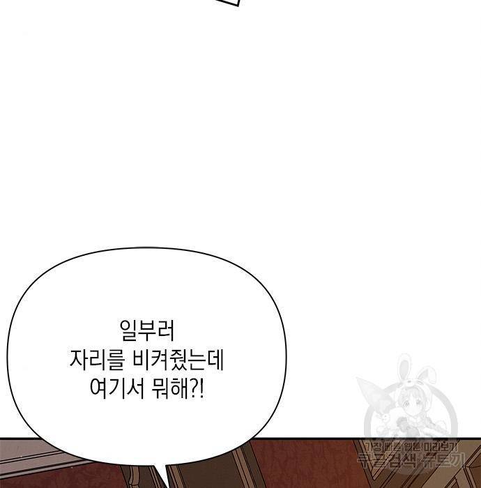 오, 친애하는 숙적 22화 14