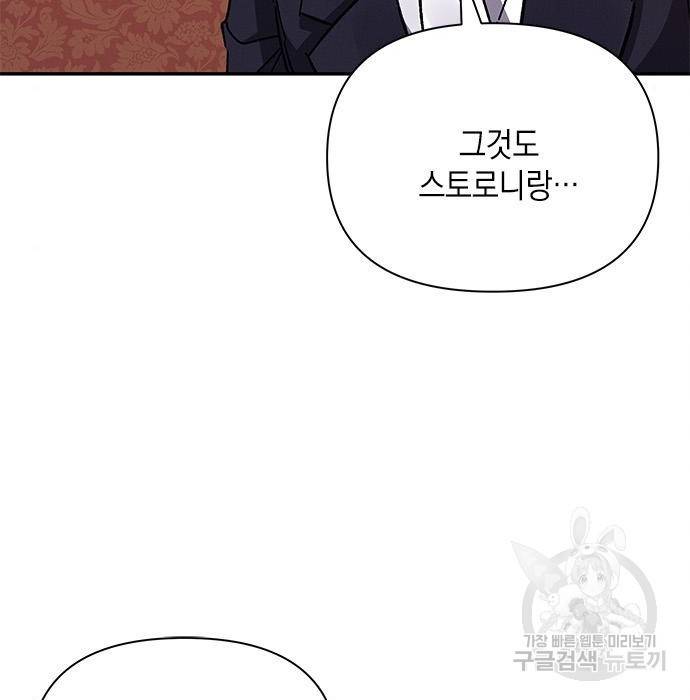 오, 친애하는 숙적 22화 16