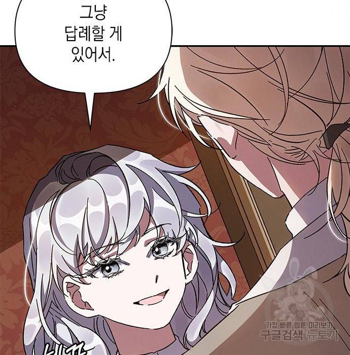 오, 친애하는 숙적 22화 17