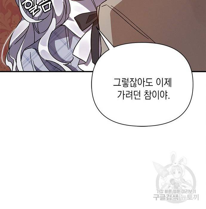 오, 친애하는 숙적 22화 18