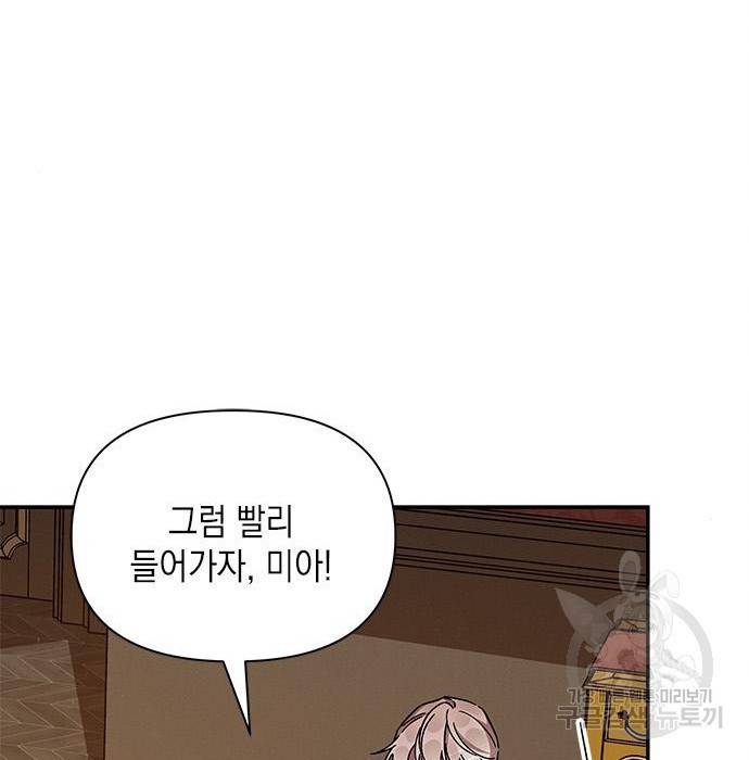 오, 친애하는 숙적 22화 19