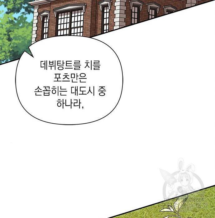 오, 친애하는 숙적 22화 30