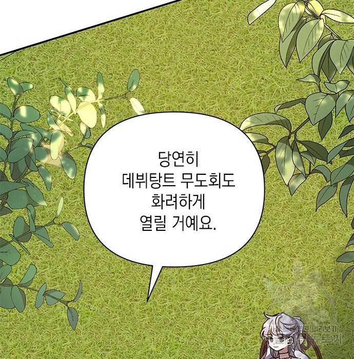 오, 친애하는 숙적 22화 31