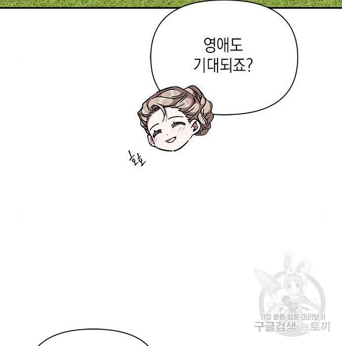 오, 친애하는 숙적 22화 33