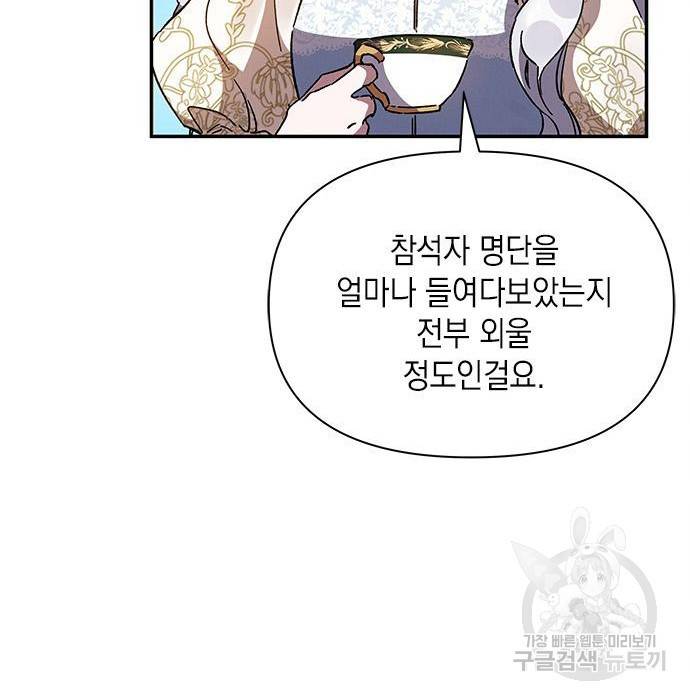 오, 친애하는 숙적 22화 35