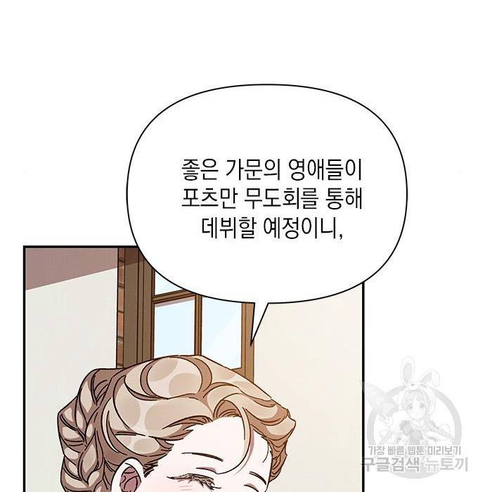 오, 친애하는 숙적 22화 36