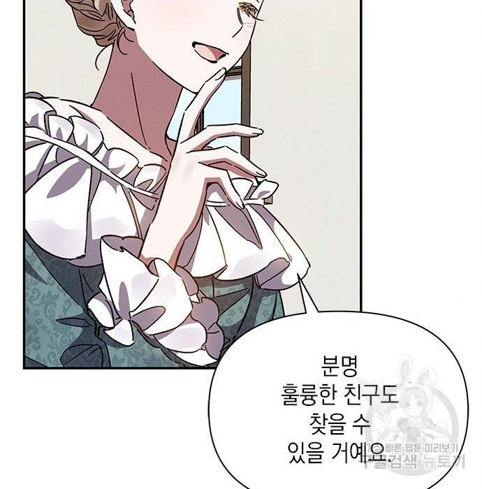 오, 친애하는 숙적 22화 37