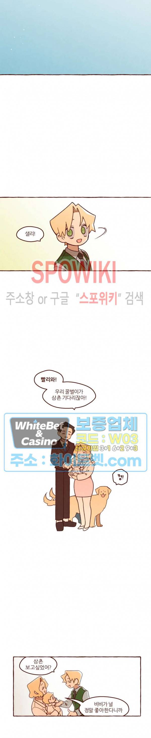 나는 에이미를 사랑해 14화 2