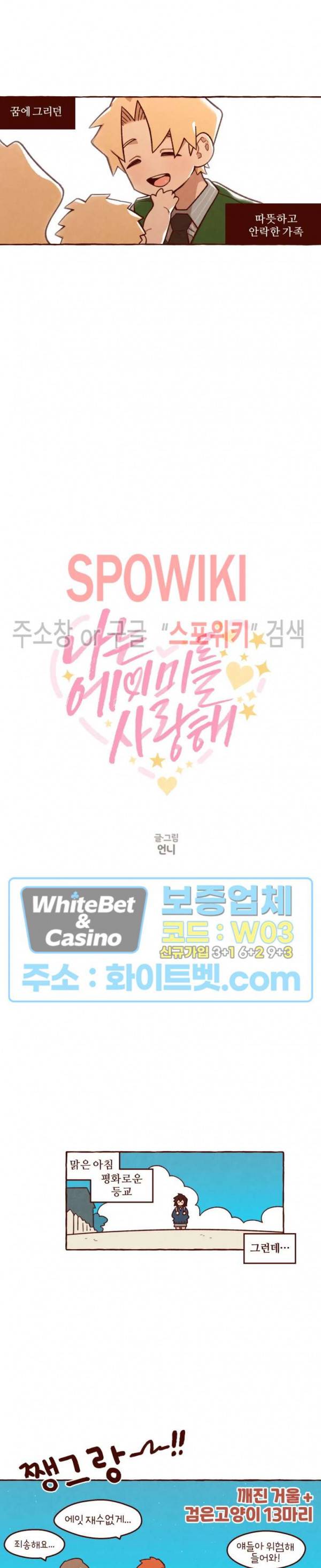 나는 에이미를 사랑해 14화 3