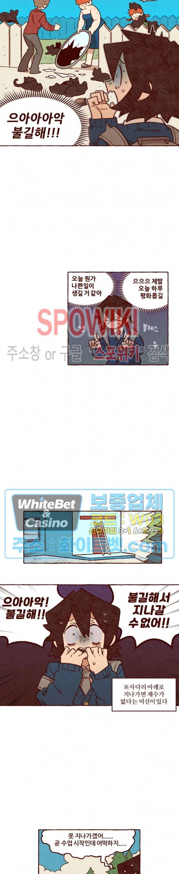 나는 에이미를 사랑해 14화 4