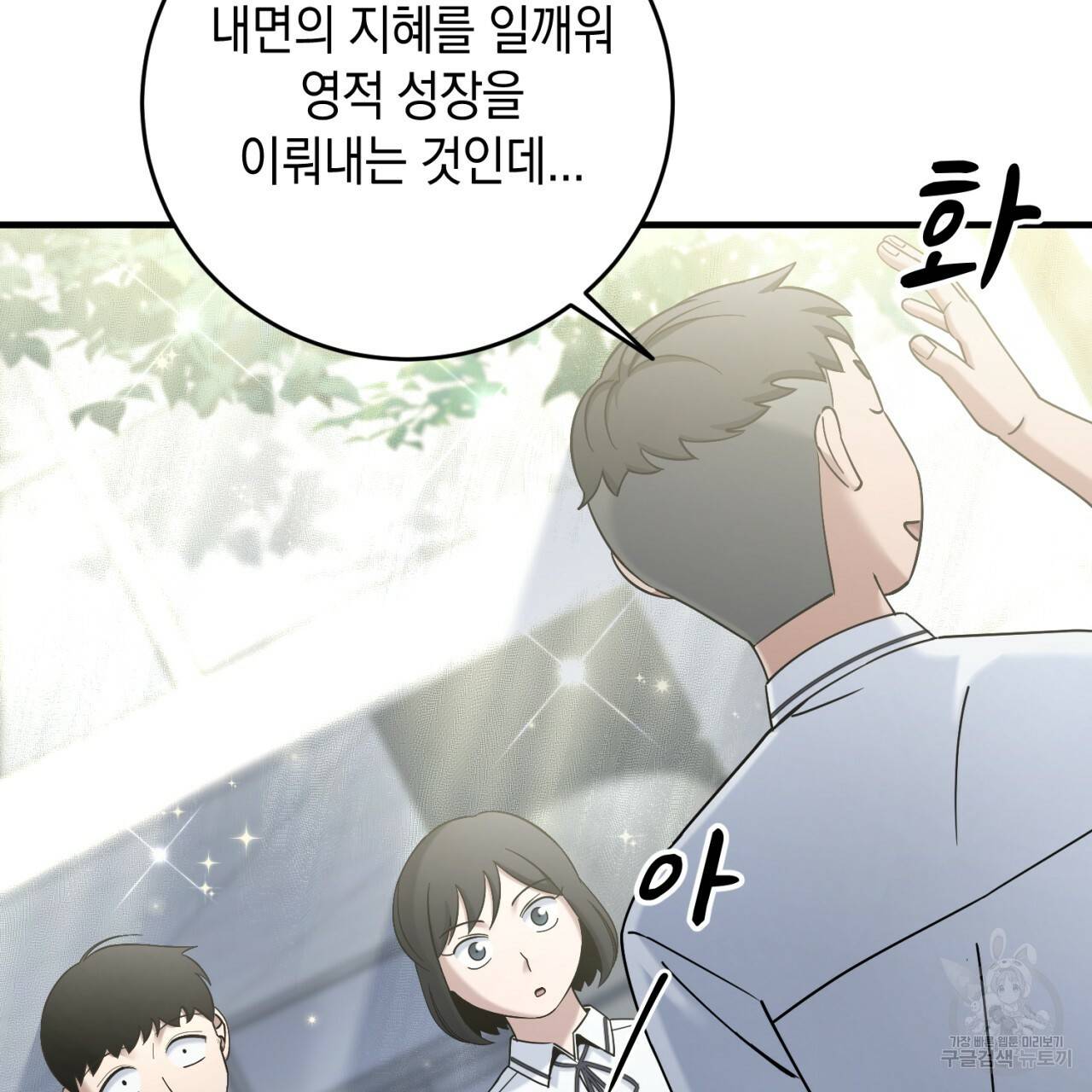 철수를 구하시오 31화 2