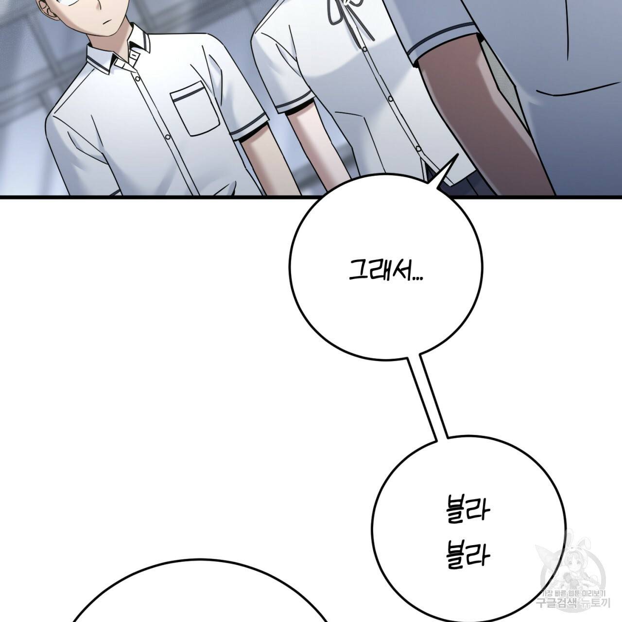 철수를 구하시오 31화 3