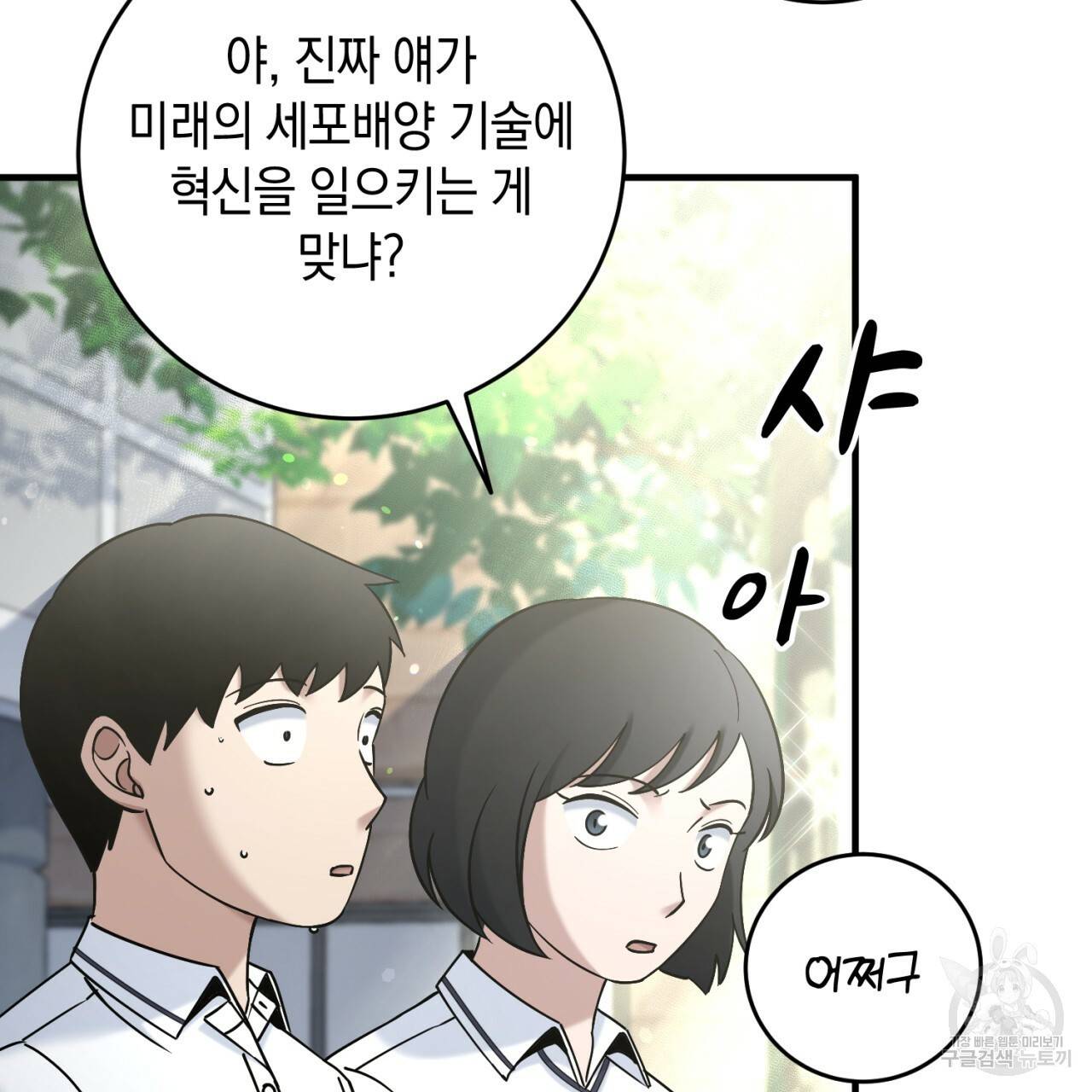 철수를 구하시오 31화 4