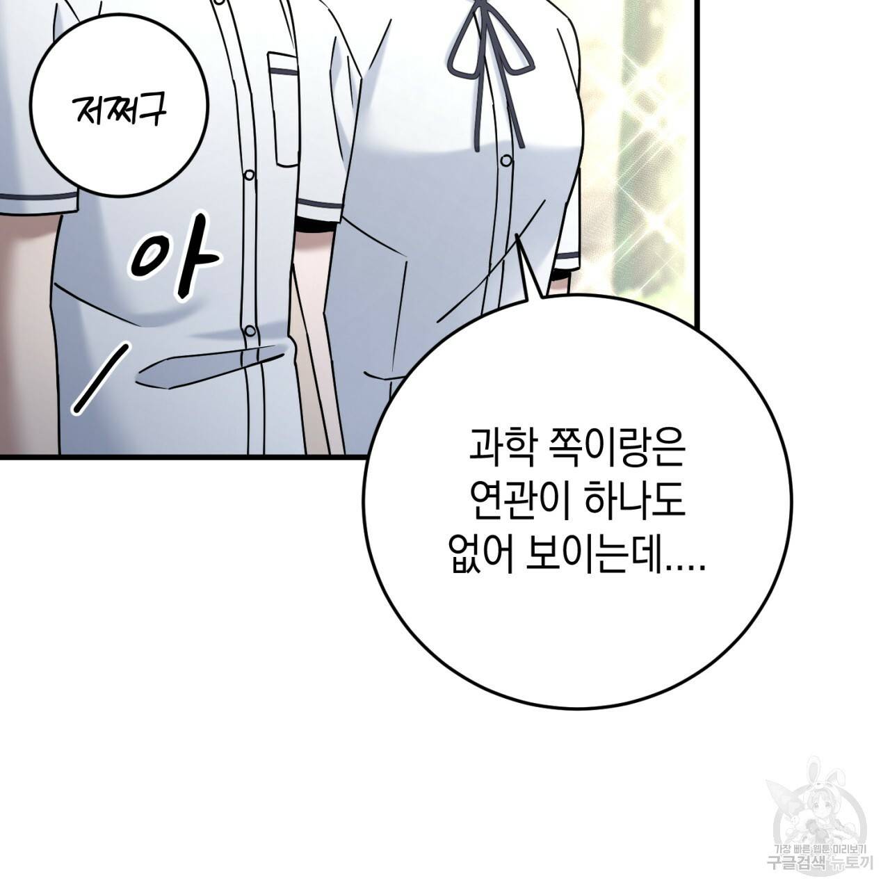 철수를 구하시오 31화 5