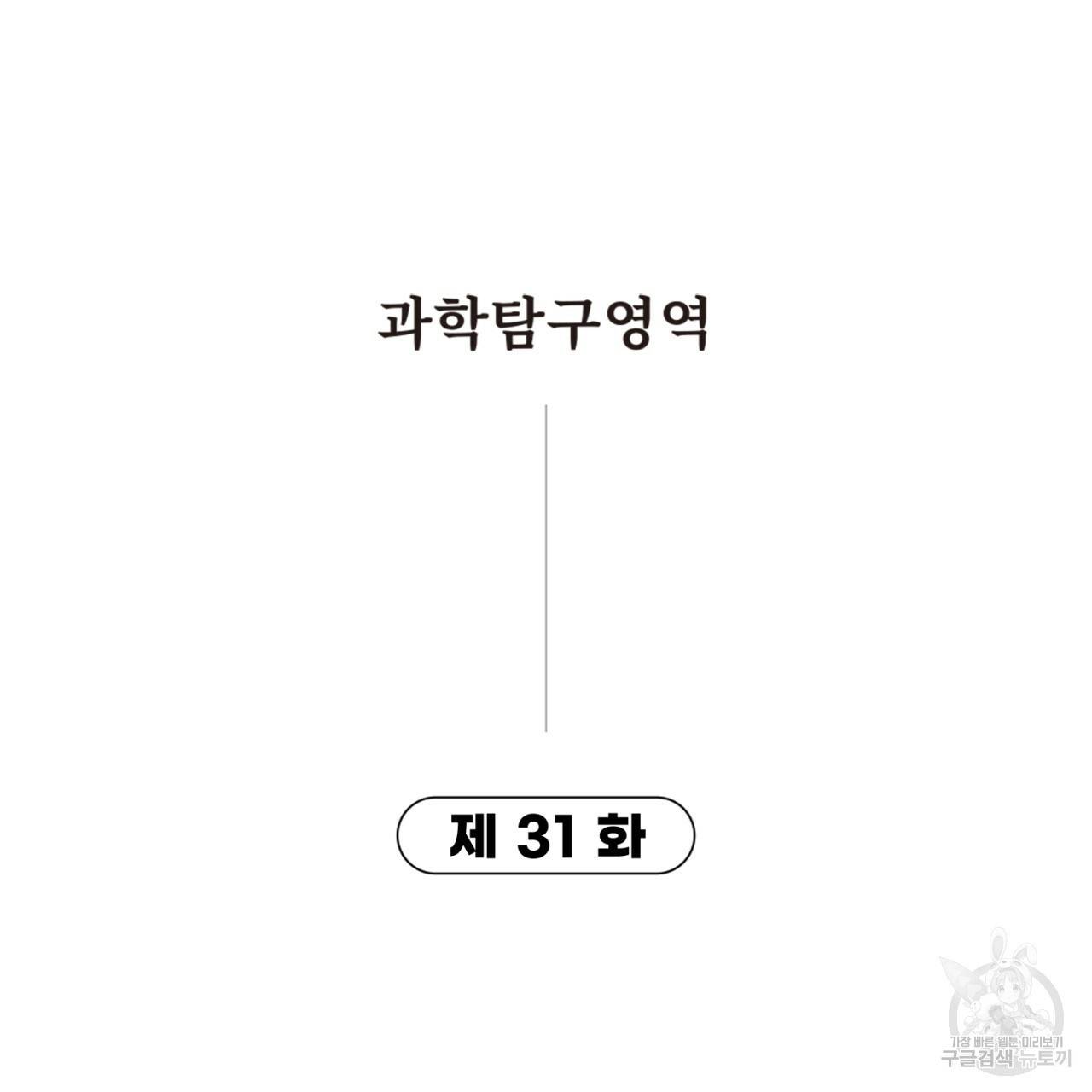 철수를 구하시오 31화 10