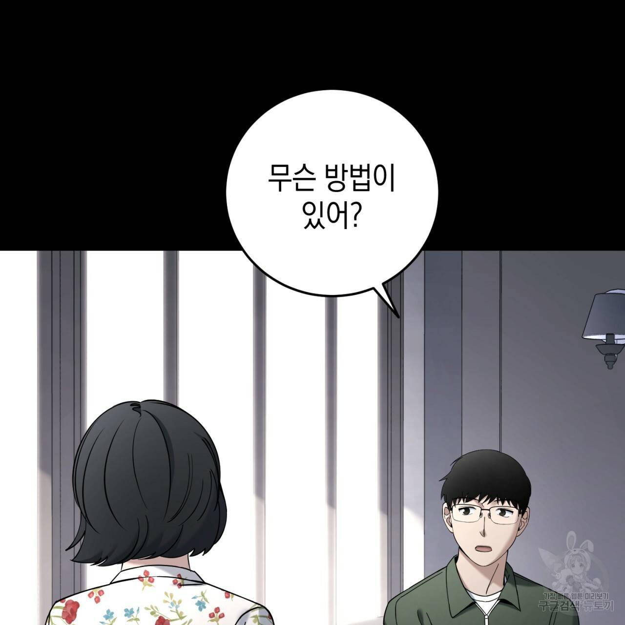 철수를 구하시오 31화 15