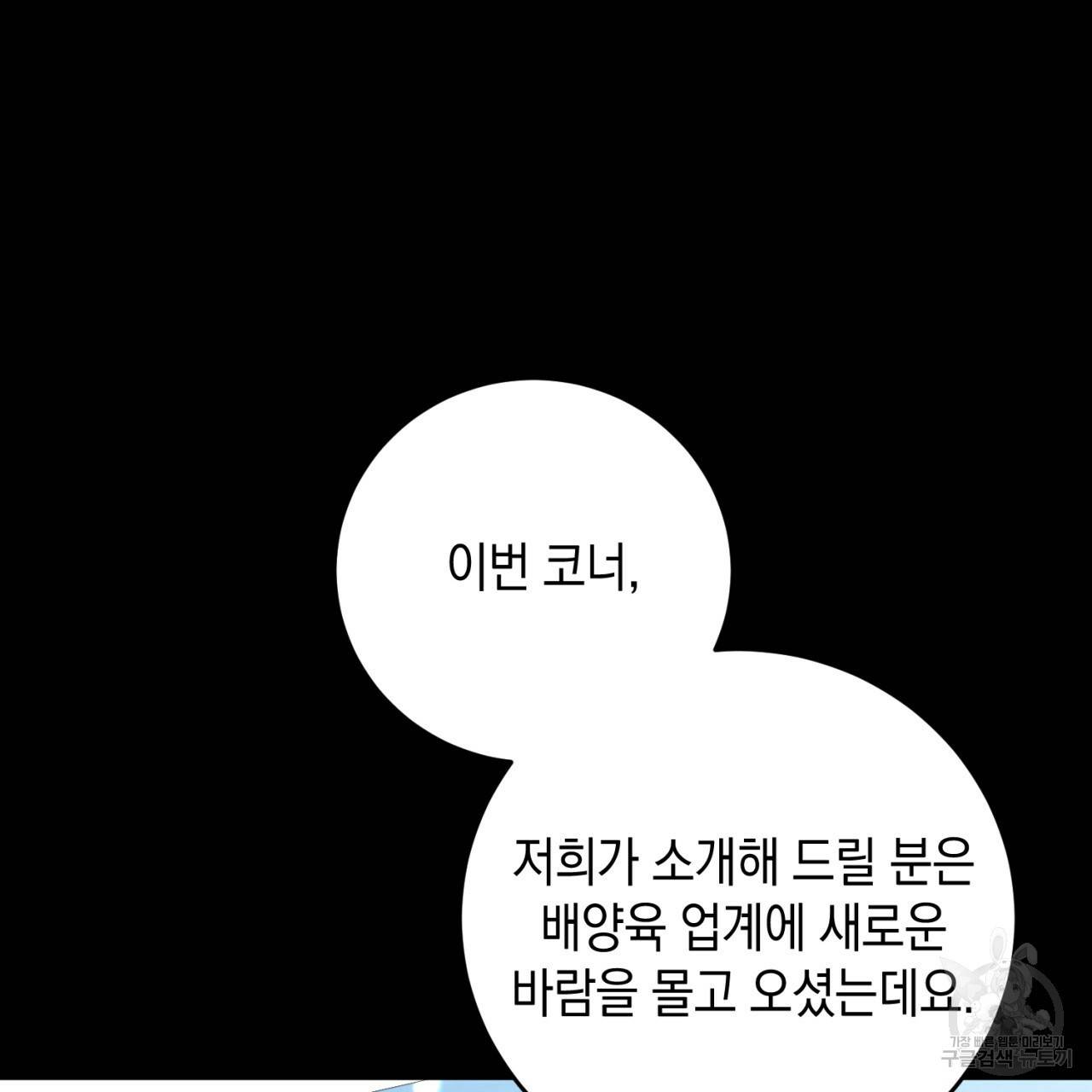 철수를 구하시오 31화 20