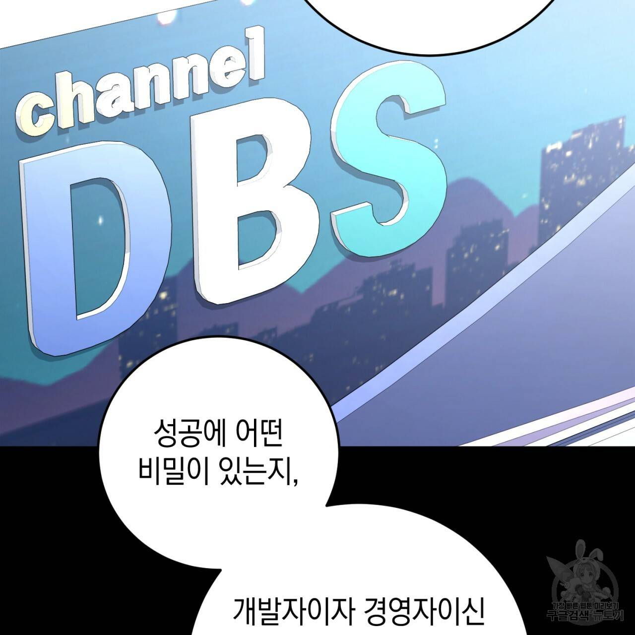 철수를 구하시오 31화 21