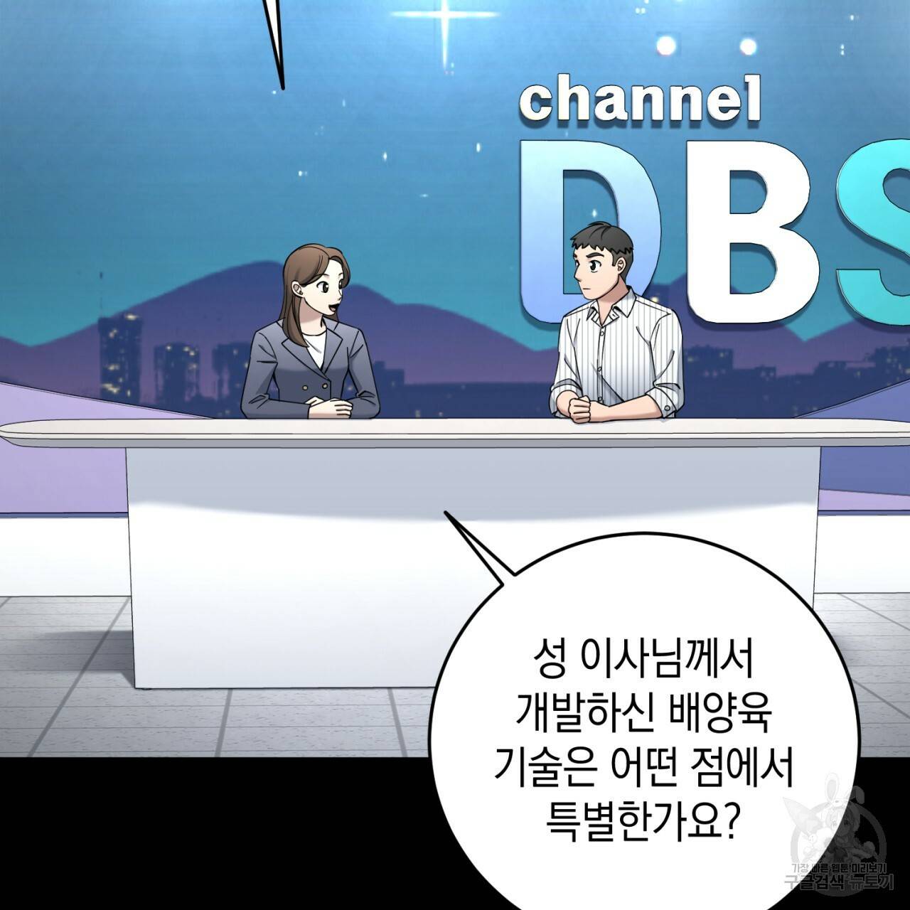 철수를 구하시오 31화 23