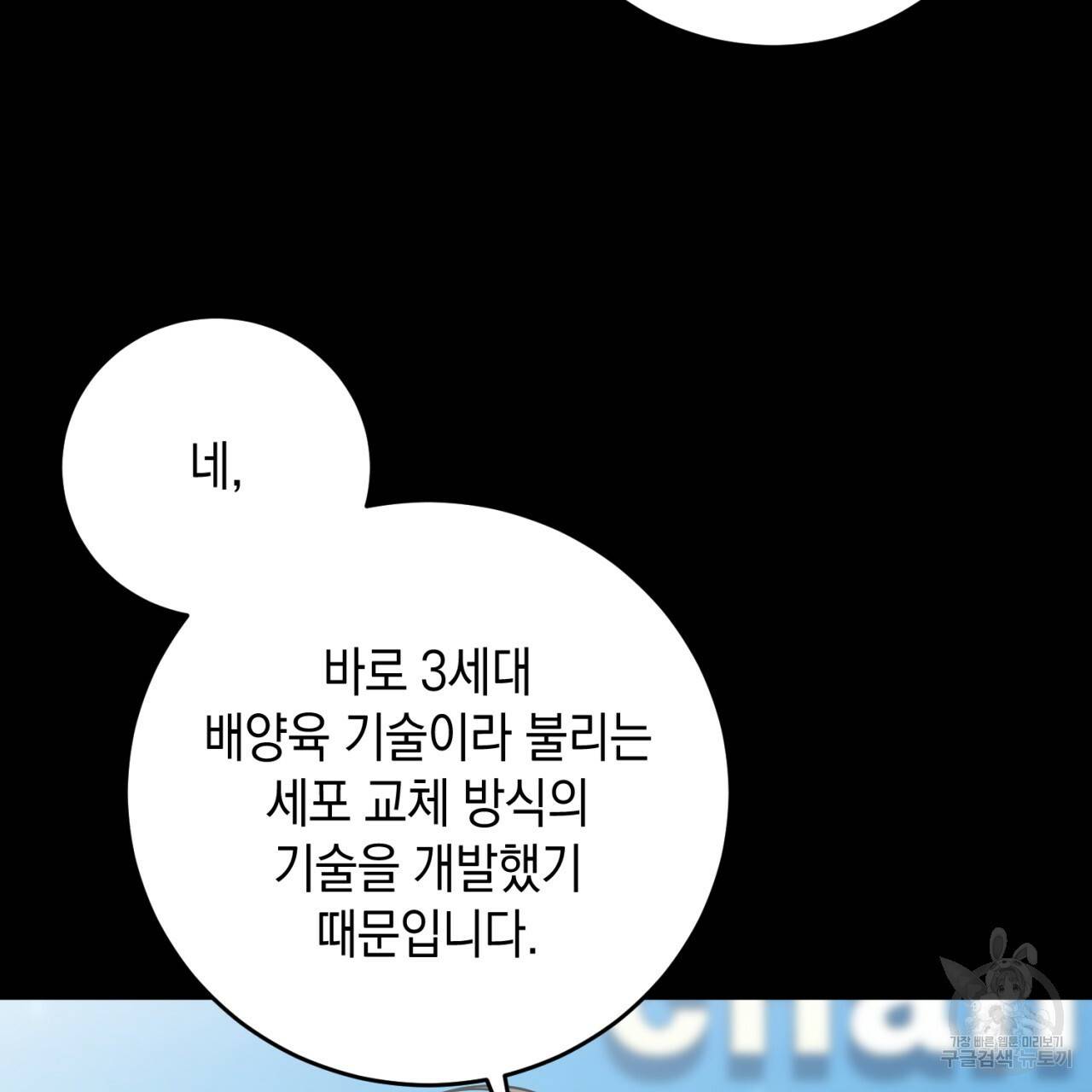 철수를 구하시오 31화 24