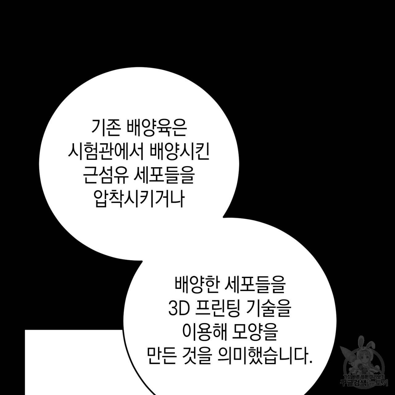 철수를 구하시오 31화 27