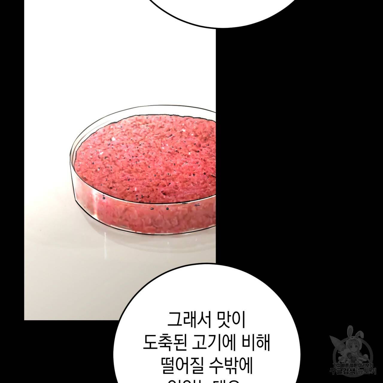 철수를 구하시오 31화 28